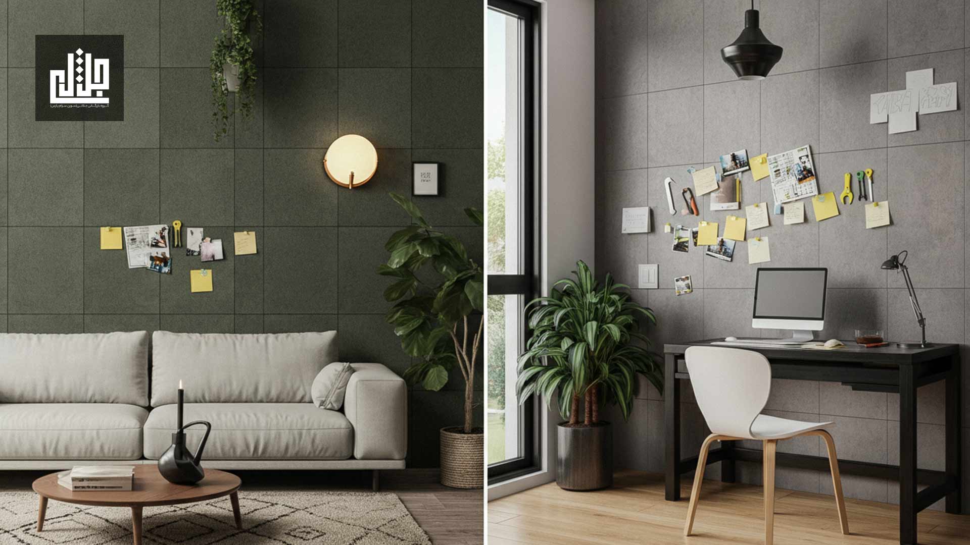 کاربرد در فضاهای مختلف خانه