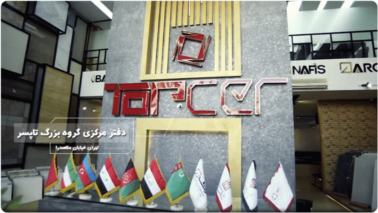 معرفی گروه صنعتی تاپسر